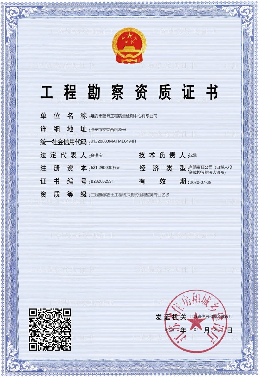 工程勘察資質(zhì)證書(shū).jpg